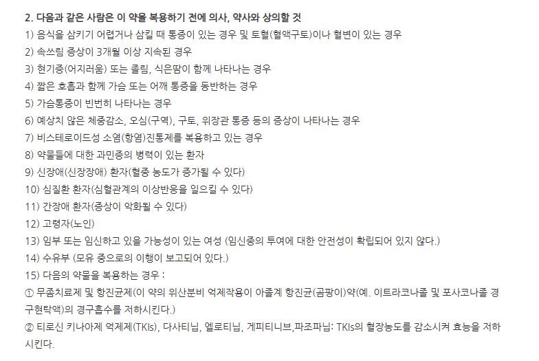 티지피파모티딘정10mg 주의사항