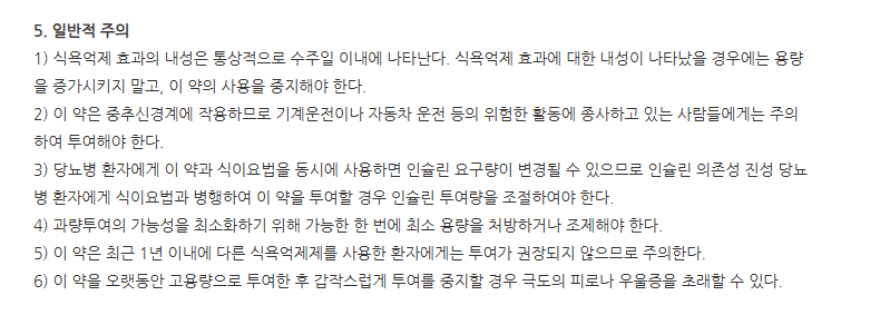 펜디멘정 주의사항