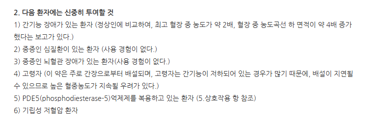 플리바스정25mg 주의사항
