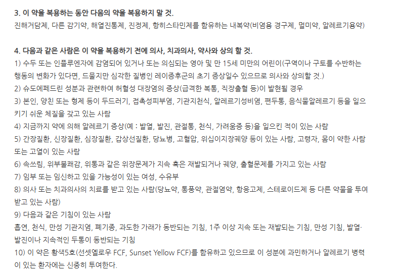 하디코프에프정 주의사항