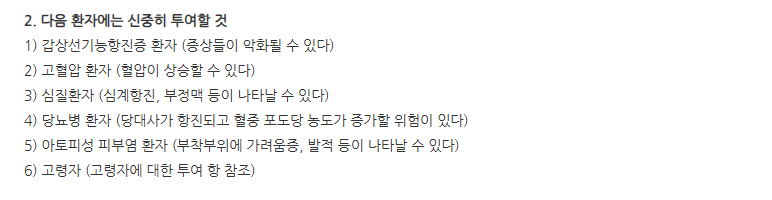 호쿠라바패취2mg 주의사항