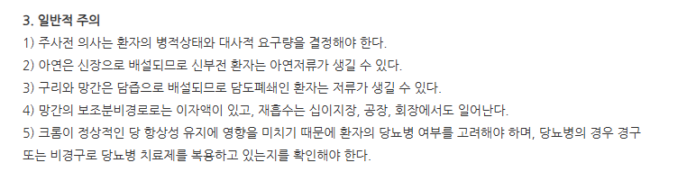 후루트만주 주의사항