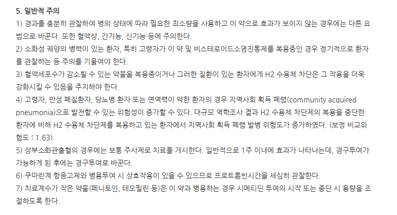 국제시메티딘정 주의사항