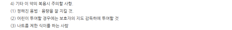 까스활명수큐액 주의사항