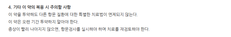 나노디오정600mg 주의사항