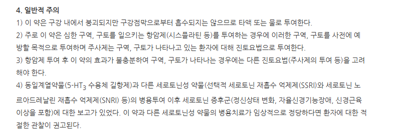나제론오디정0.1mg 주의사항