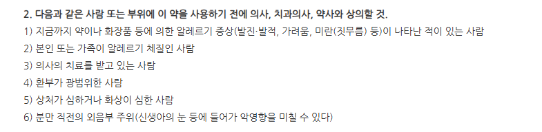 누보클렌액 주의사항