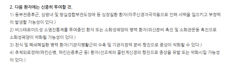 뉴로페질정10mg 주의사항