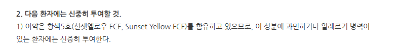 뉴에스오프라정20mg 주의사항