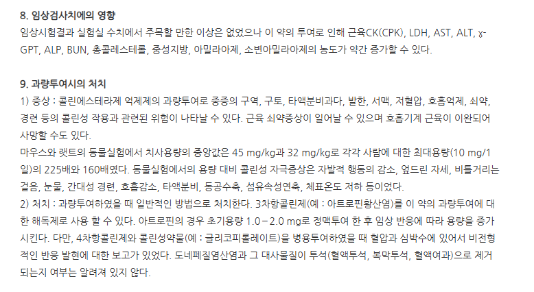 뉴토인정 주의사항