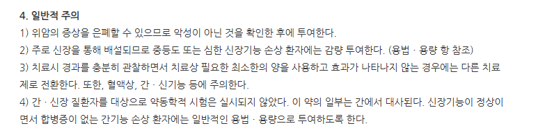 니자액스캡슐150mg 주의사항