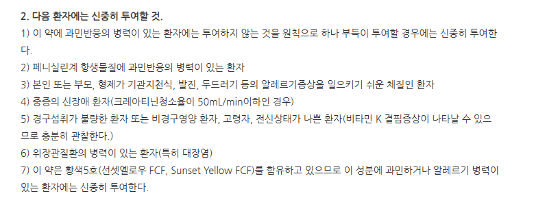 드로세프캡슐500mg 주의사항