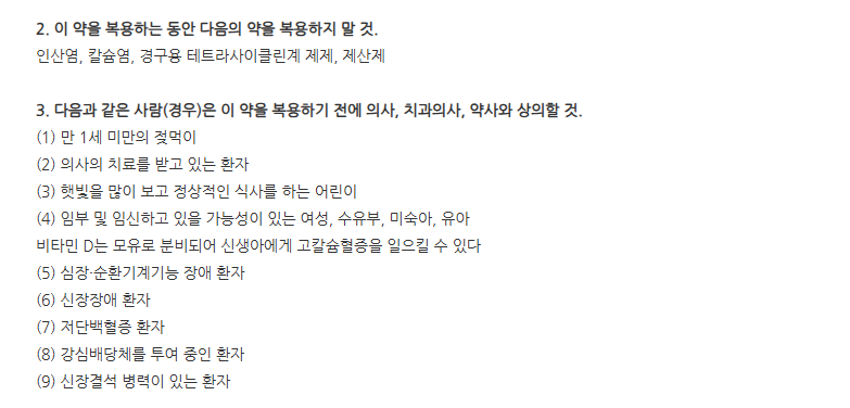 디카맥스1000정 주의사항