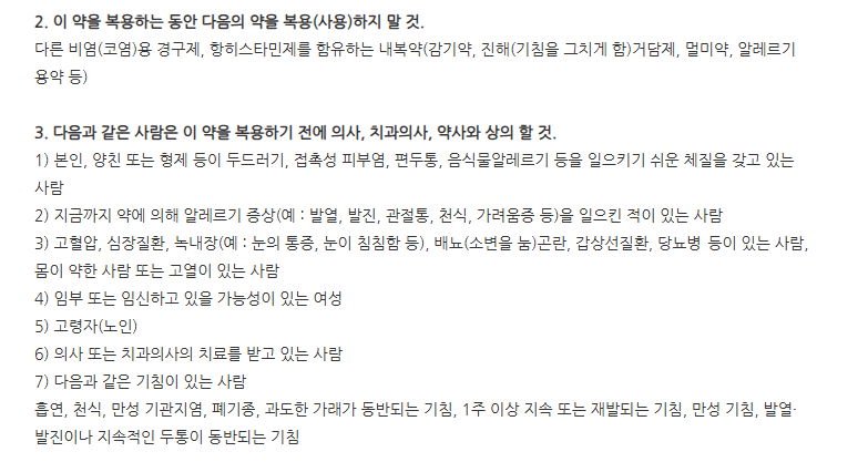 디펜콜에이캡슐 주의사항