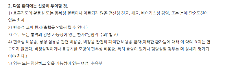 라니넥스나잘스프레이 주의사항