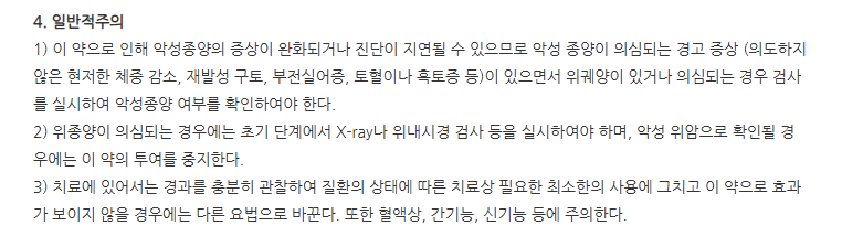 라푸겐정10mg 주의사항