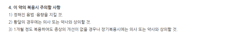 레가론캡슐140 주의사항