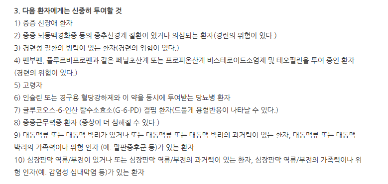 레보카신정750mg 주의사항