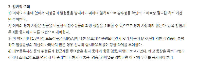 레보클점안액 주의사항