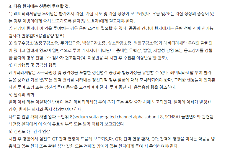 레비라정500mg 주의사항