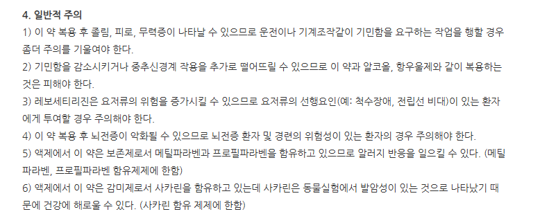레티신액 주의사항