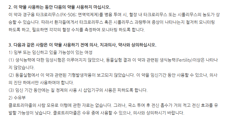 로마졸질정100mg 주의사항
