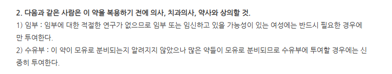 로스테인캡슐 주의사항