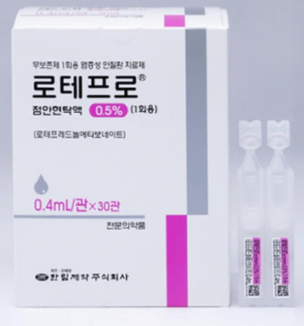 로테프로점안현탁액0.5%(0.4mL) 약