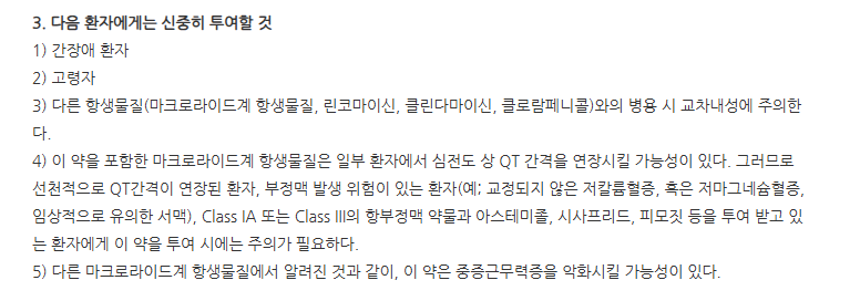 록스탑정 주의사항