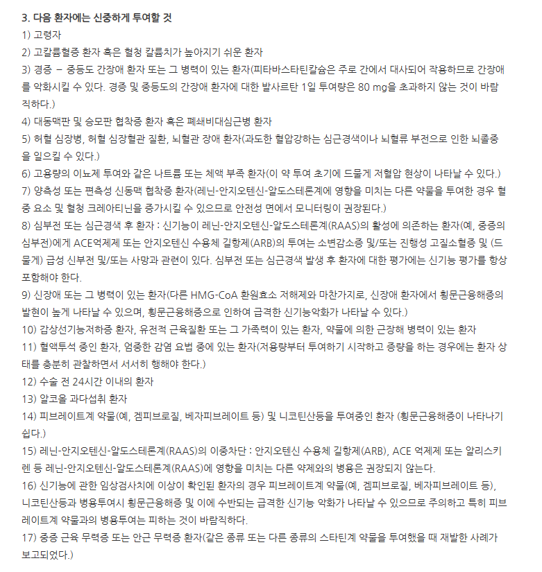 리바로브이정2/80mg 주의사항