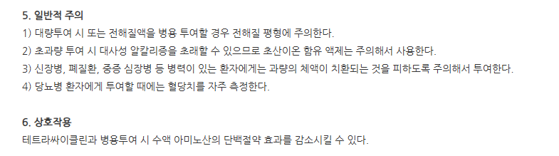 리브솔주 주의사항