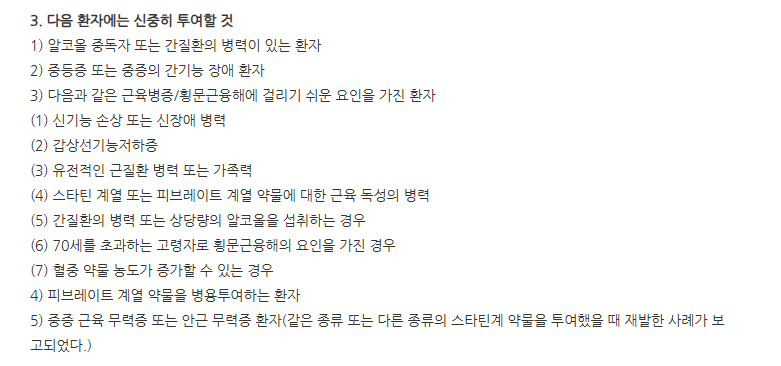 리피토플러스정10/10mg 주의사항