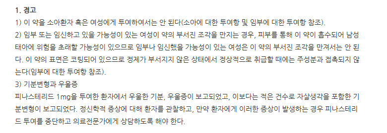 마이페시아정 주의사항