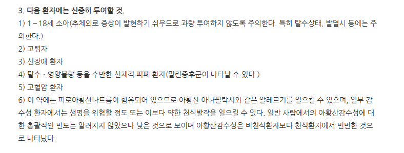 멕쿨주 주의사항