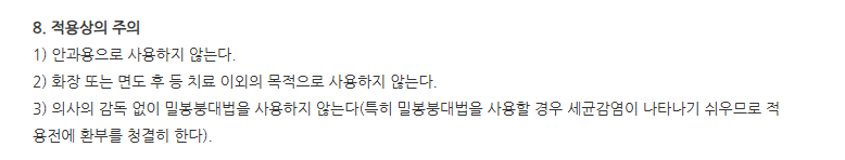 모메솔크림 일반적 주의사항