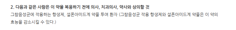 뮤타플로현탁액 주의사항