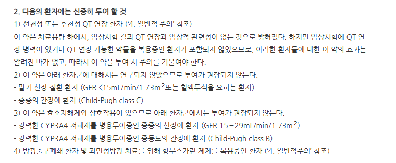 베타미가서방정50mg 주의사항