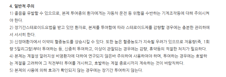 베티온정 주의사항