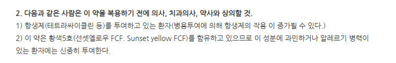 삼성브로멜라인장용정 주의사항