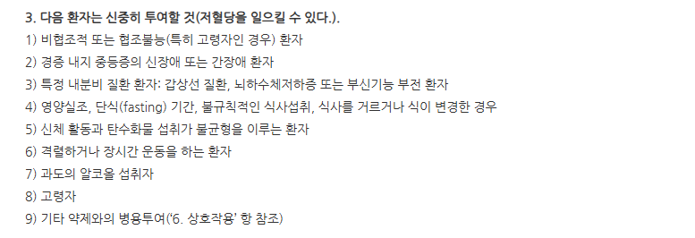 삼천당글리클라짓정 주의사항