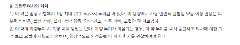 스티바가정40mg 주의사항