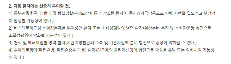 실버셉트정10mg 주의사항
