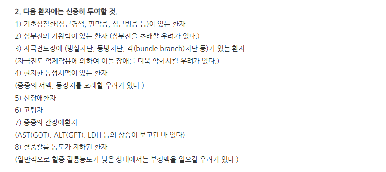 썬리듬캡슐25mg 주의사항