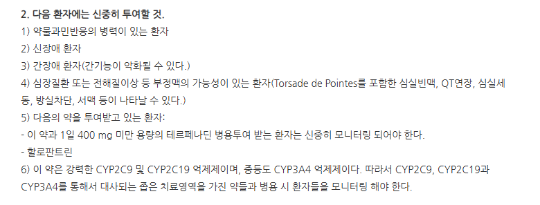 씨플루코캡슐 주의사항