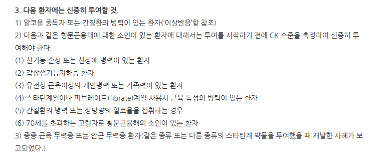 아르틴정10mg 주의사항