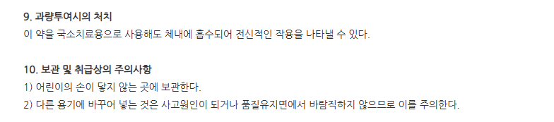 아토맥스로션0.05% 일반적 주의사항