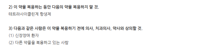 알마트린정 주의사항