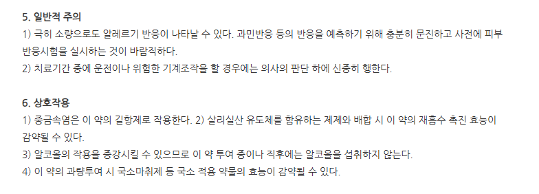 에취라제주사1500IU 주의사항