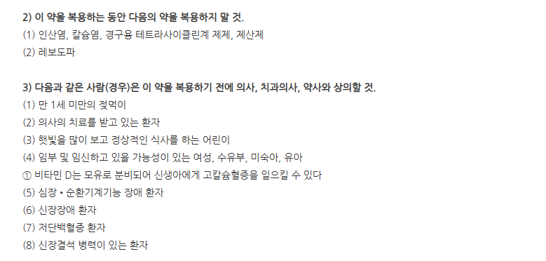 에코파워600정 주의사항