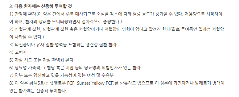 에큐민정100mg 주의사항